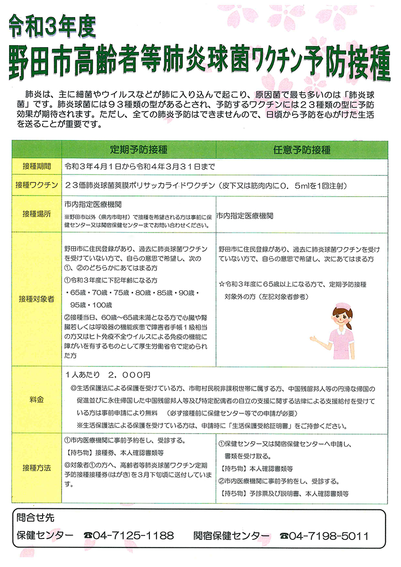肺炎球菌ワクチン接種