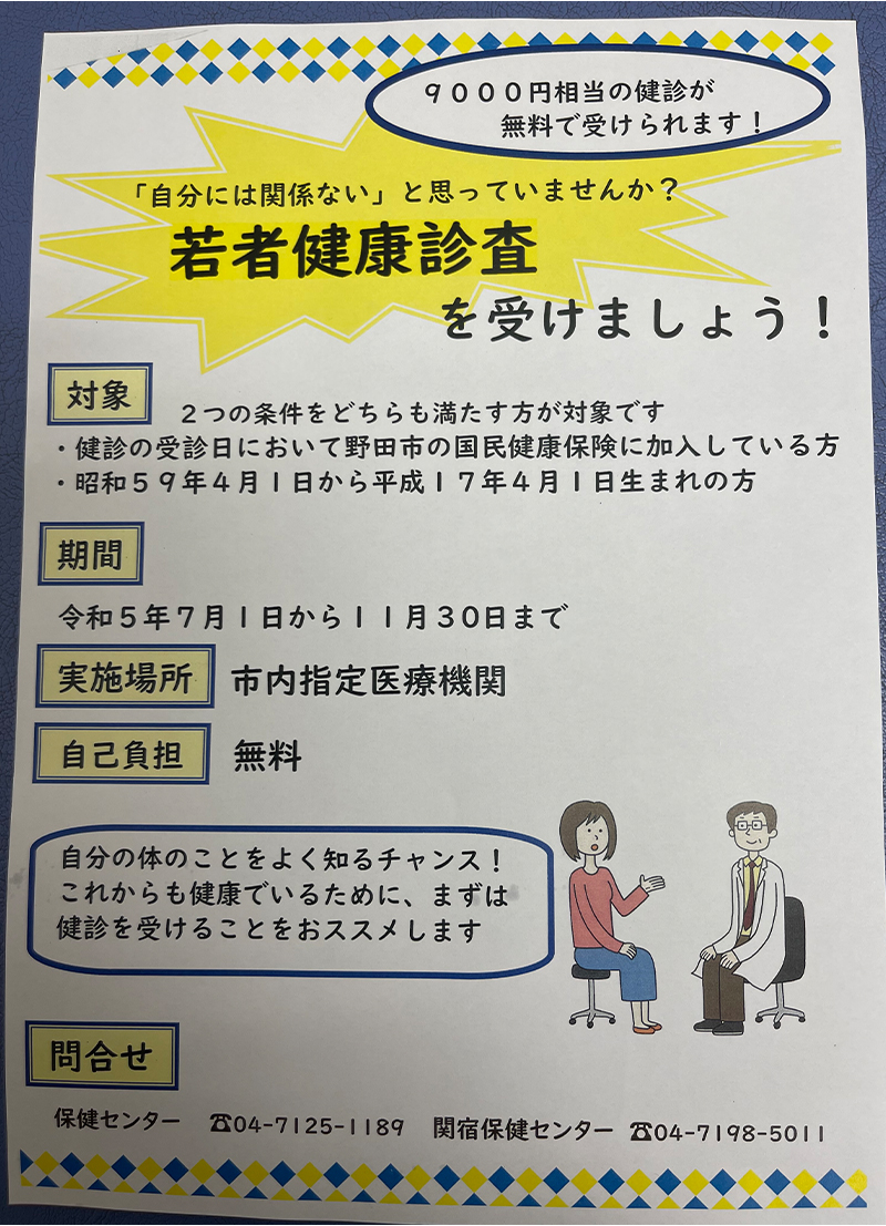 若者健康調査