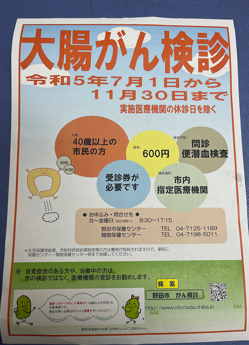 大腸がん検診