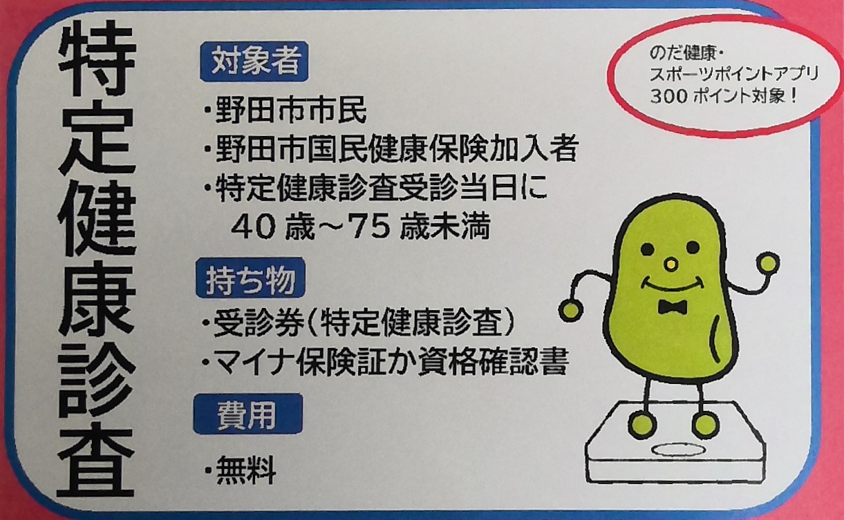 特定健康診査