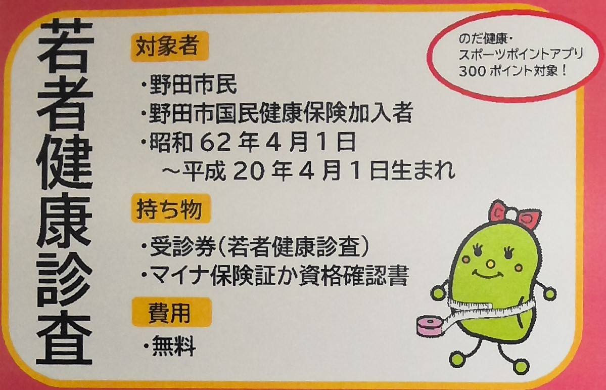 若者健康診査