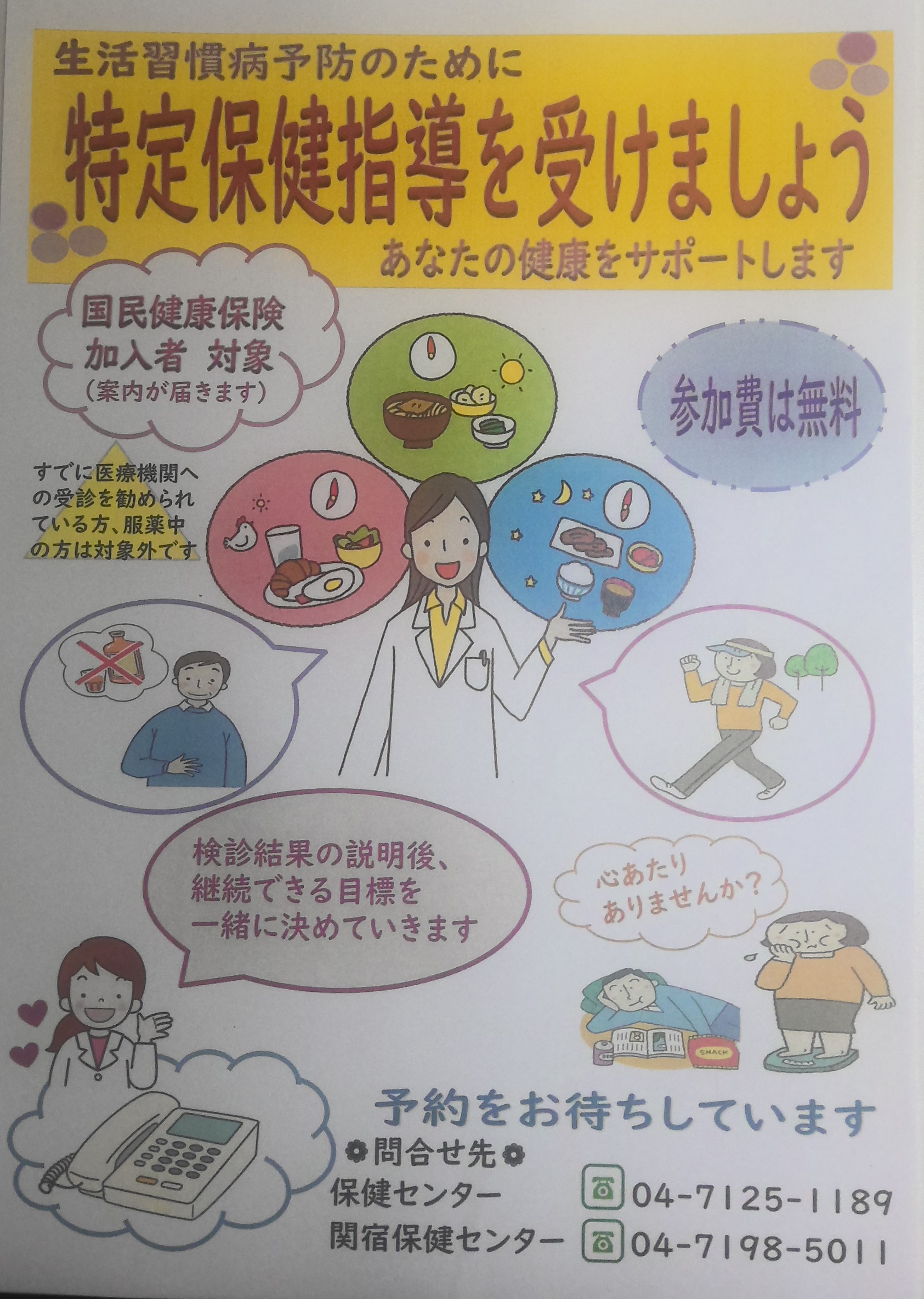 特定保健指導