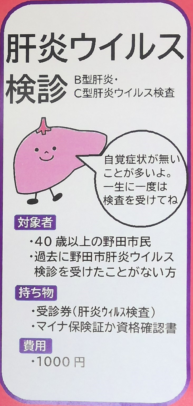 肝炎ウィルス検診