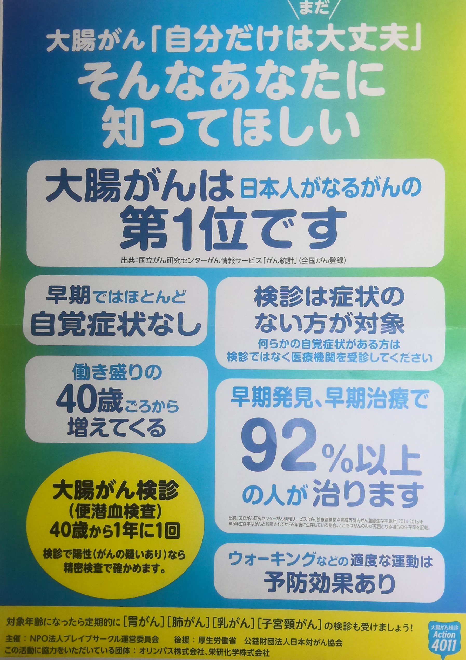 大腸がん検診