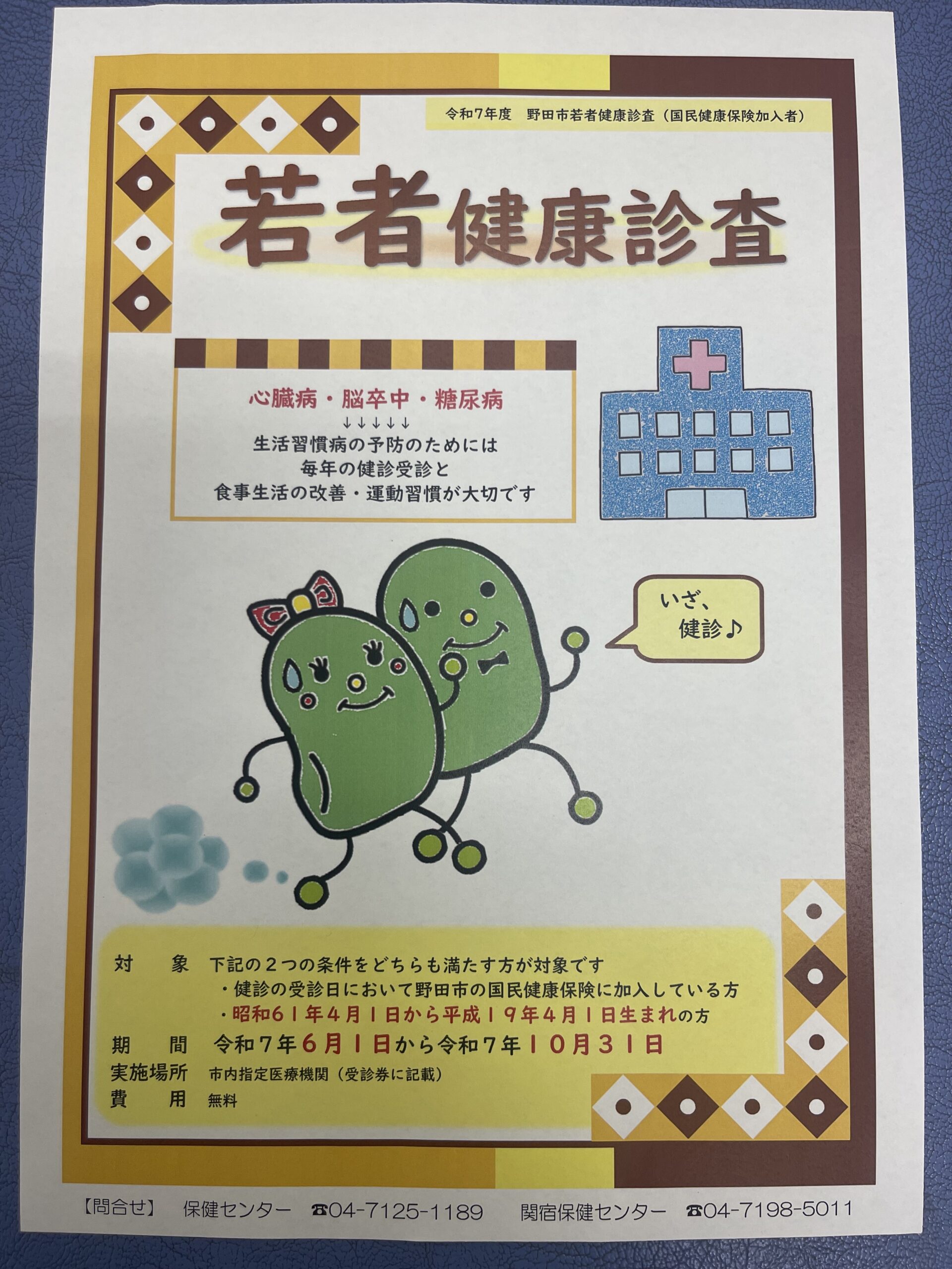 若者健康調査