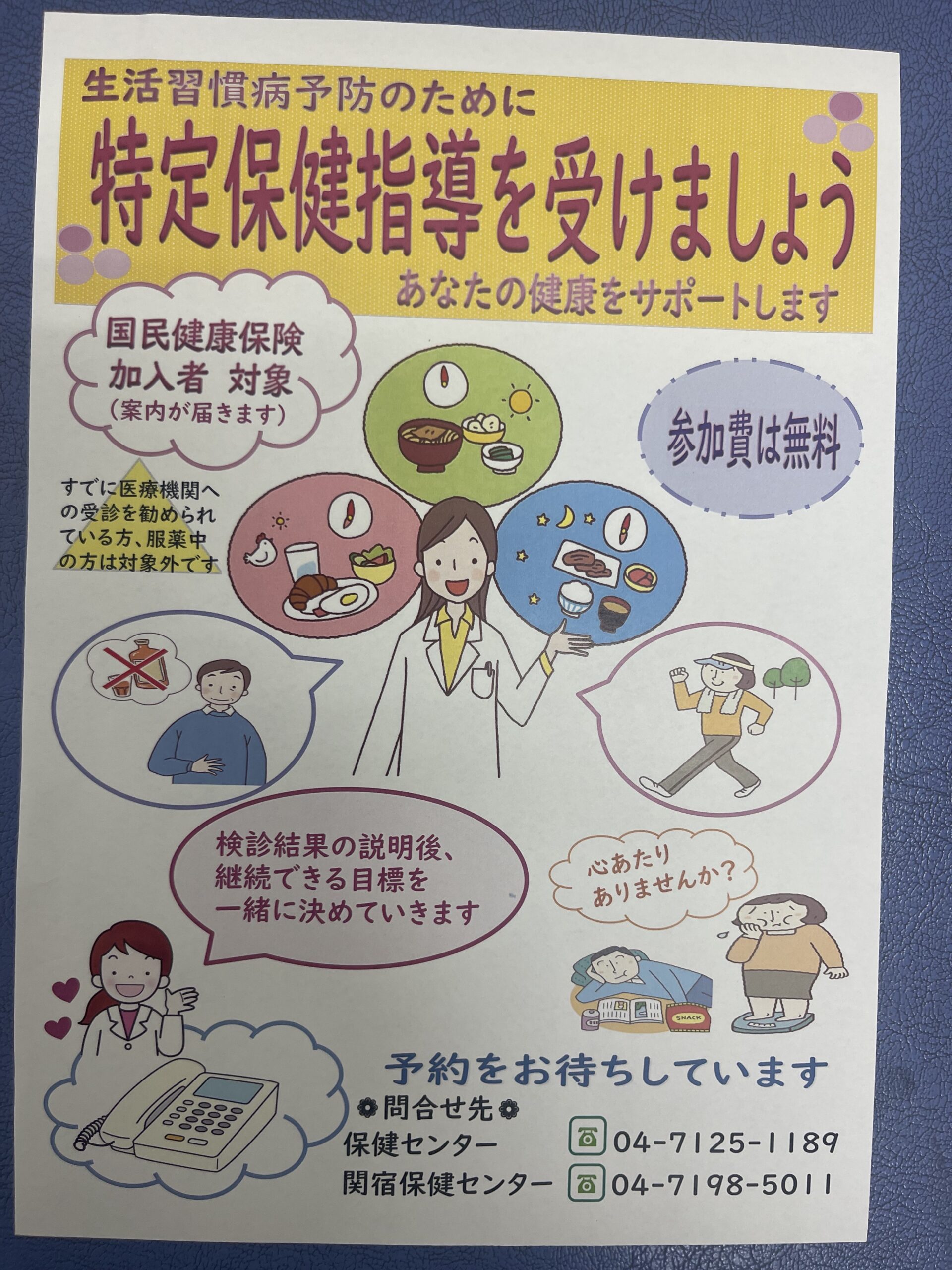 特定保健指導
