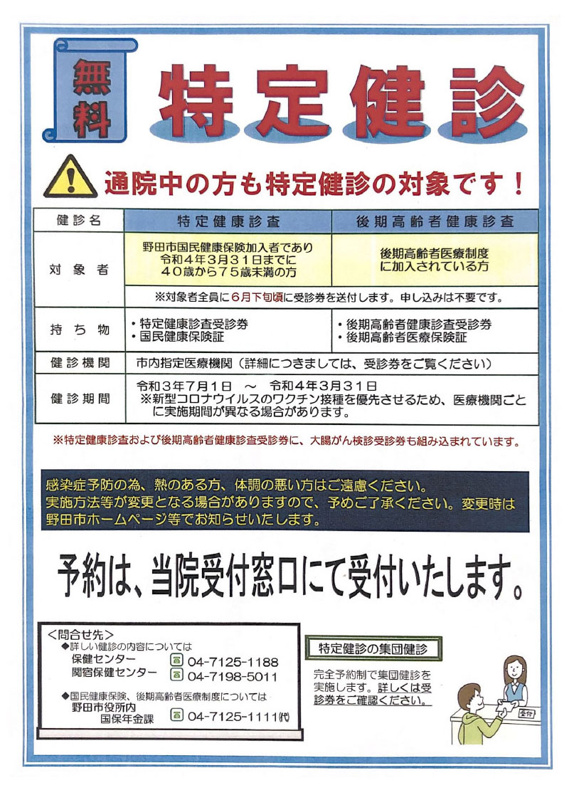 特定健康調査・後期高齢者健康調査等概要