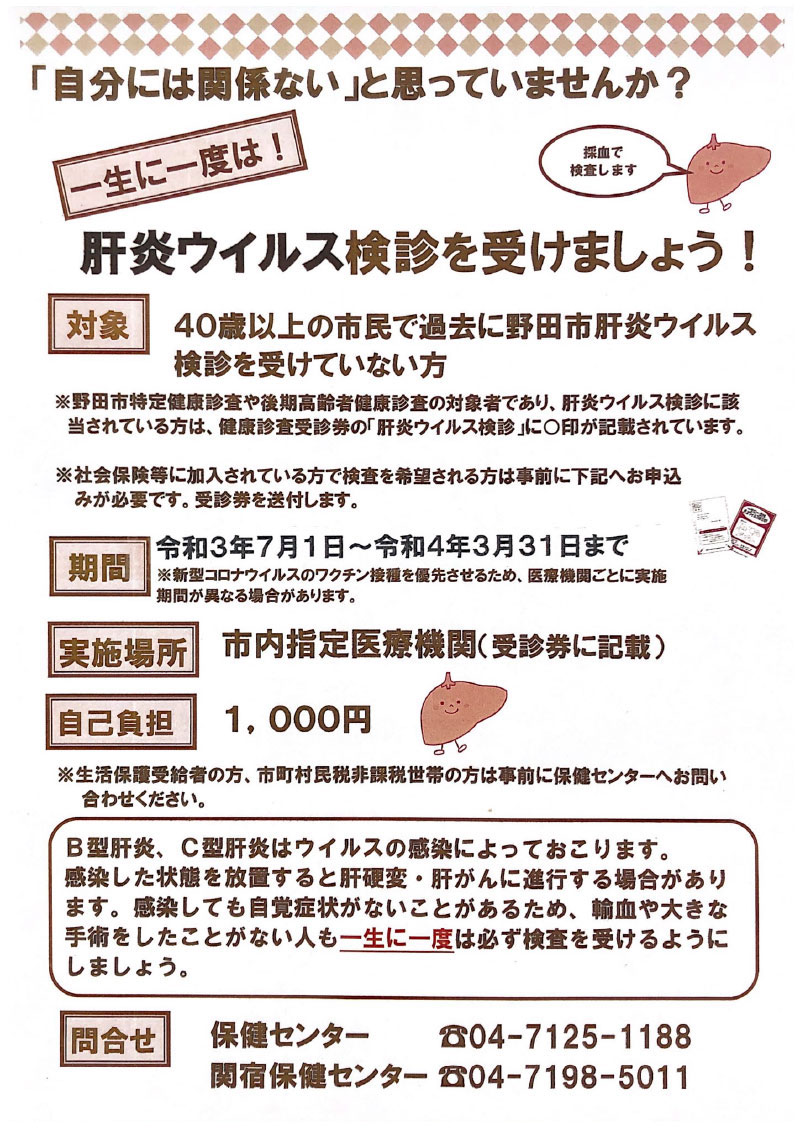 肝炎ウイルス健診実施要領