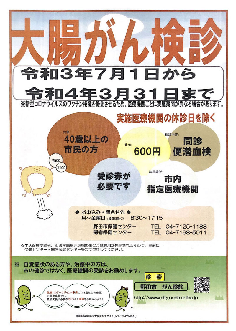 大腸がん検診 概要